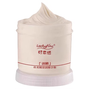 luckyfine酒槽手膜护手霜嫩白保湿滋润去死皮角质防裂手部护理膏