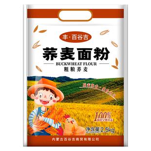 荞麦面粉内蒙古纯荞麦粉粗粮丰百谷吉乔面粉无蔗糖低脂筋旗舰5斤