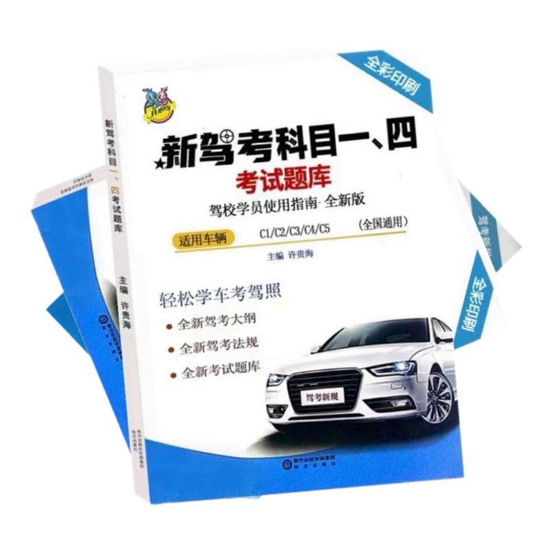 2026年驾考宝典 新规科目一汽车
