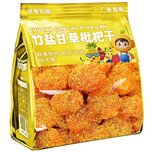 竹盐甘草枇杷干原味无核糖添加官方旗舰店正品蔬果干蜜饯零食批发