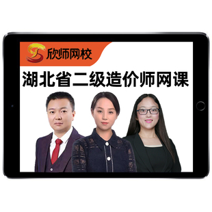 2026年湖北二级造价师二造土建安装实务网课视频课件真题教材2025