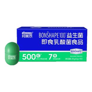 BONMUST邦美辰S100益生菌高燃500亿成人肠道10颗体重代谢管理