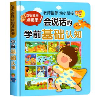 宝宝点读认知发声书 会说话的早教有声书 幼儿看图识字点读书认数学英文字母书籍 好习惯养成故事绘本图书0-1-2-3-4-5-6岁有声读物