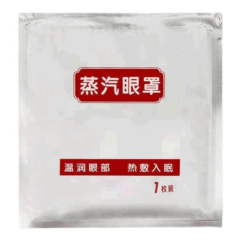 中药艾灸艾草蒸汽热敷眼罩干眼症