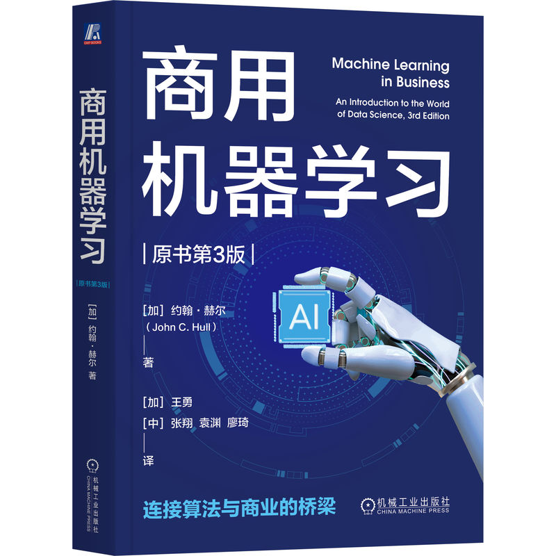 官网正版 商用机器学习（原书第3版） 约翰 赫尔 一本书读懂数据分析师如何工作 机器学习 数据分析 数据科学 机械工业出版社 教材