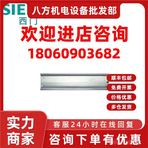 议价6ES7390-1AF30-0AA0西门子安装导轨，长度：530 毫米
