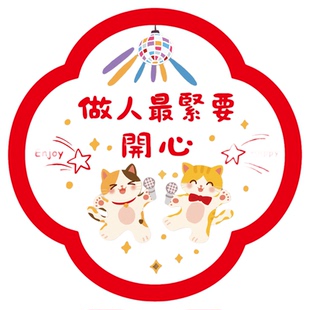 窗花【做人最紧要开心】繁体无痕福字2026玻璃窗贴新年春节装饰