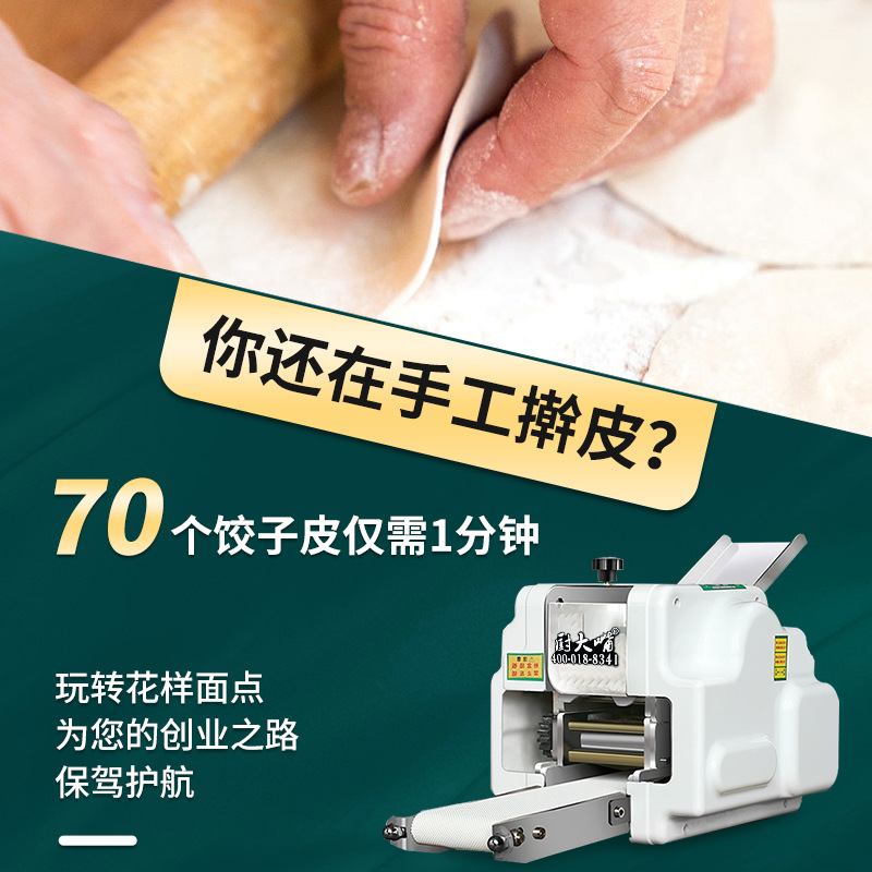 新型饺子皮机商用小型全自动电动压皮机馄饨云吞包子仿手工擀皮机