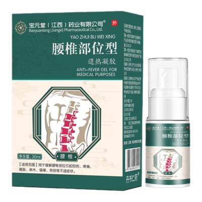 宝元堂腰椎部位型冷敷凝胶腰间盘突出劳损坐骨神经痛疼痛凝胶喷剂