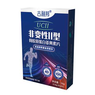 古利邦非变性二型UCII骨胶原蛋白姜黄素片中老年关节养护运动修护