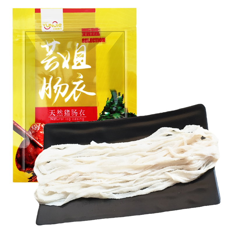 芸姐肠衣灌香肠韧性十足皮质通透