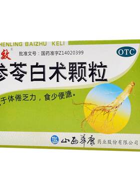 [立效]参苓白术颗粒6g*8袋/盒