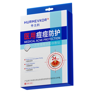痘痘贴医用型修复炎消痘印无菌水胶体敷料人工皮吸脓遮瑕防水透明