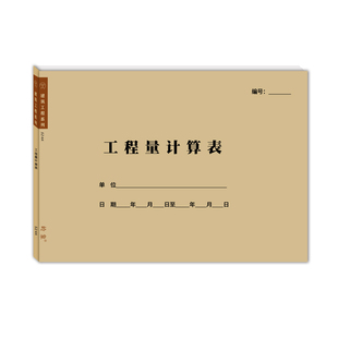 工程量计算表钢筋翻样配料明细工程项目收支流水记账材料进场台账