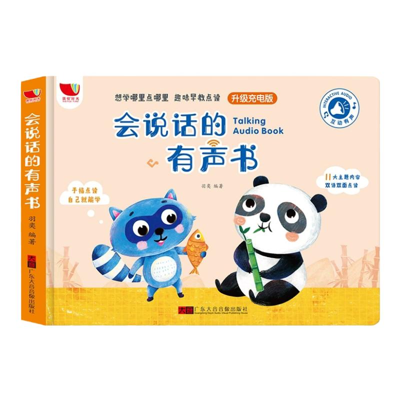 会说话的早教有声书宝宝学说话点读充电版0-3岁早教有声书撕不烂绘本一岁两岁婴幼儿童启蒙认知发音书读物1-2岁看图识字学习