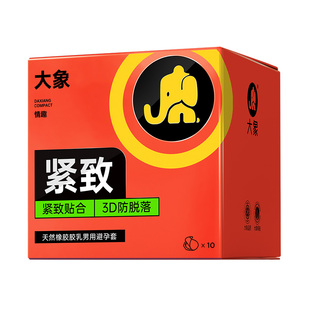 大象小号避孕套特紧致49mm紧型正品成人旗舰店超薄紧绷男用安全套