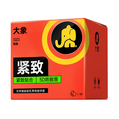 大象小号避孕套特紧致49mm紧型正品成人旗舰店超薄紧绷男用安全套