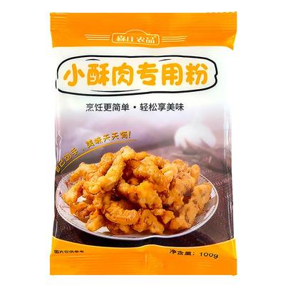 森庄农品小酥肉专用粉酥脆皮粉家用商用小苏肉叔稣香油炸小酥肉粉