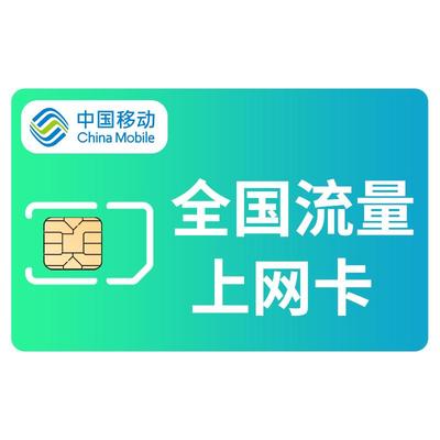 移动流量卡纯流量上网卡电话卡手机卡无线不限速大王卡全国通用