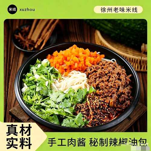 3袋徐州虎阿楽特色老味麻辣肉酱酱香肉沫米线方便细米线速食美食
