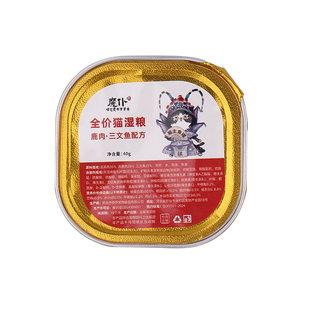 魔仆猫主食罐鹿肉三文鱼配方主食猫罐头成猫幼猫全价猫粮主食湿粮