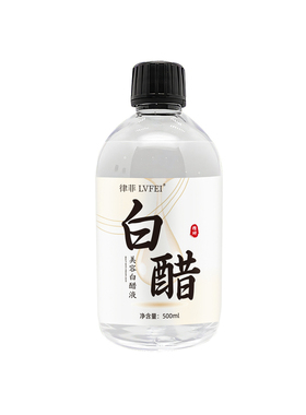 美容白醋液养肤精华液滋润去黄