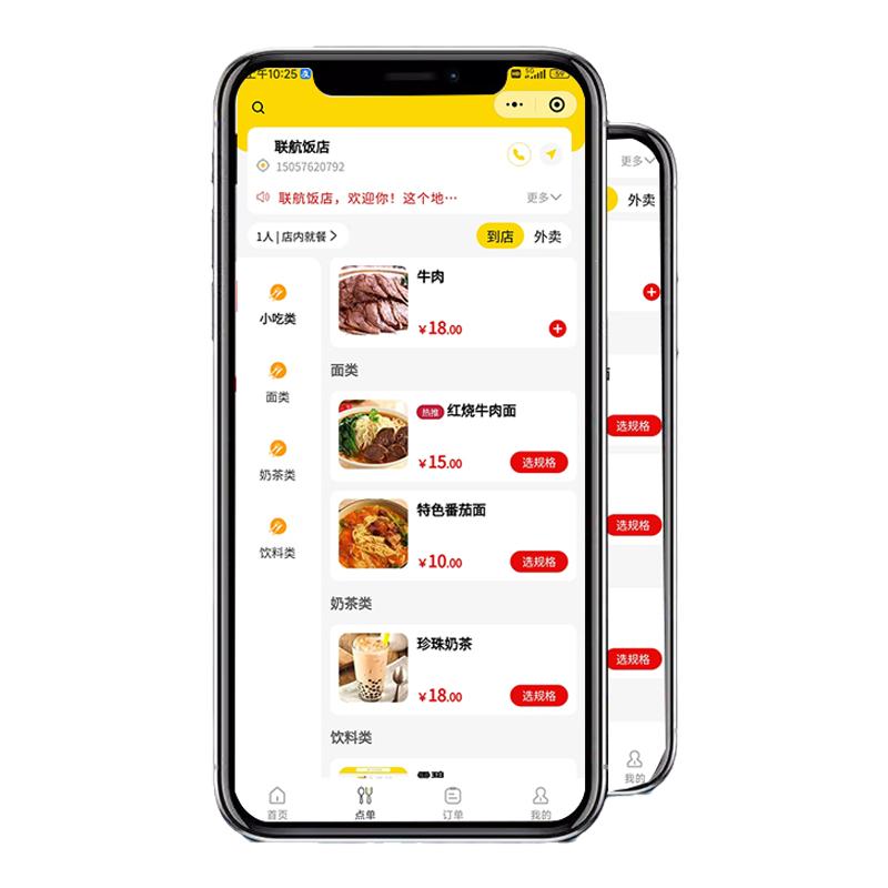 扫码点餐小程序手机二维码自助点餐结账系统送点餐二维码外卖堂食
