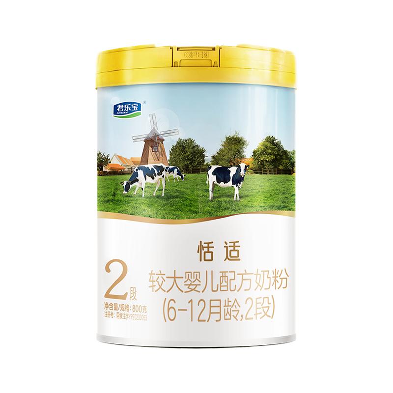 君樂寶官網(wǎng)恬適2段較大嬰兒配方牛奶粉二段6-12個月800g*1罐