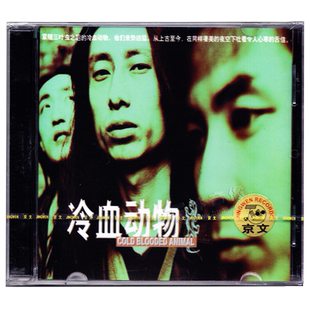 正版 谢天笑 冷血动物乐队 同名专辑 CD 2000年发行