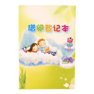 学校班级图书借阅登记本 小学生借阅登记本图书借阅记录卡图书馆借阅公约 幼儿园儿童卡通加厚借书登记册定制