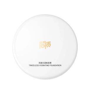 简质Janzoo遮瑕粉底膏无痕遮瑕膏强遮盖粉膏斑点细腻持久服帖底妆