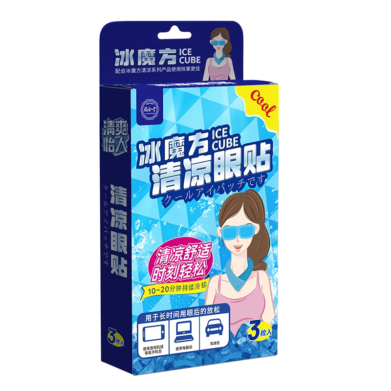 叶黄素草本冷敷贴冰敷眼罩