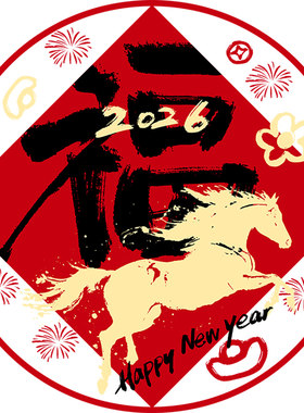 2026新年装饰马年窗花玻璃贴纸