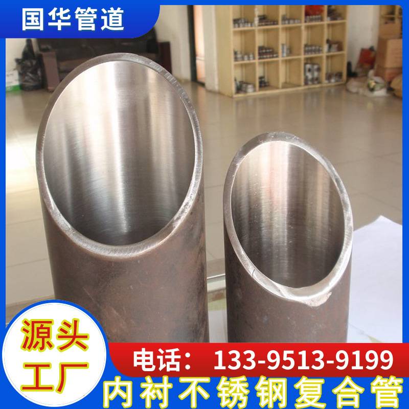 外镀锌钢管焊管无缝钢管内衬管件厂家复合304双金属不锈钢钢管