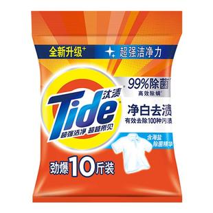 汰渍净白去渍洗衣粉大包装10斤家用5kg无磷去油污家庭装官方正品