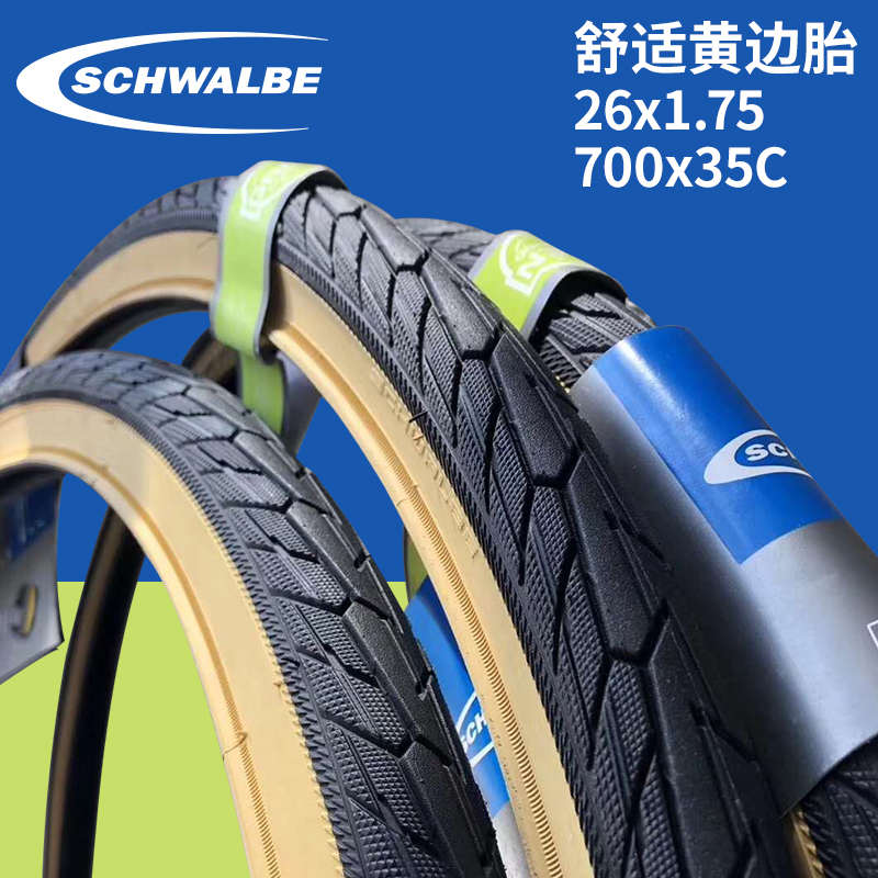 世文SCHWALBE 26*1.75 700*35C黄边胎26寸山地自行车外胎复古轮胎