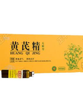 【聚荣】黄芪精10ml*32支/盒黄芪精口服液【无糖型】补血养气