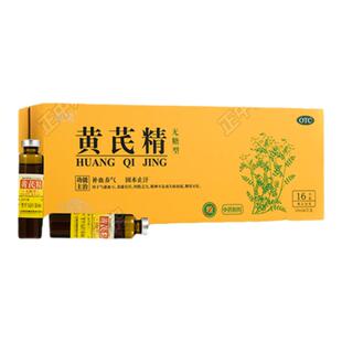 聚荣黄芪精口服液官方旗舰店正品32支无糖补血养气双补女