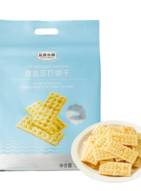 品质永辉湖盐苏打饼干独立包装早餐办公室食品咸味休闲解馋零食