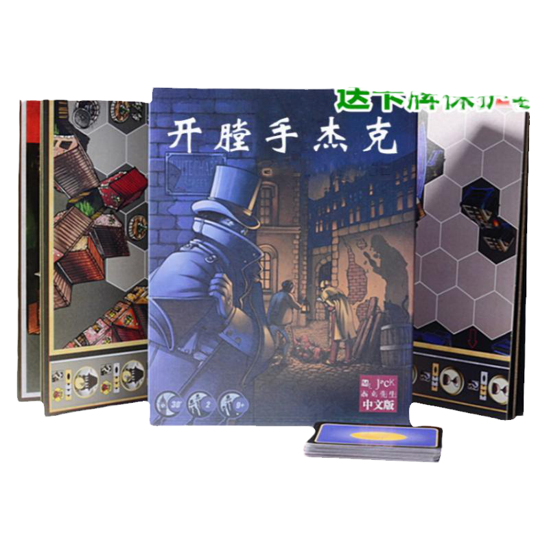 开膛手杰克桌游杰克在纽约伦敦先生扩展便携版2两人策略卡牌游戏