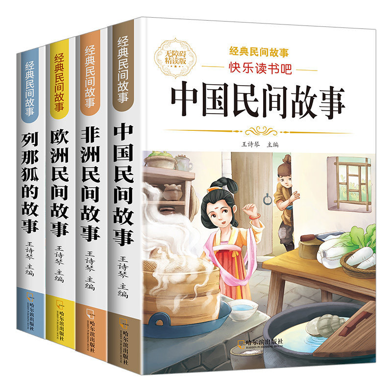 中国民间故事五年级上册必读的课外书快乐读书吧五年级上册课外阅读书籍欧洲民间故事非洲民间故事五年级必读列那狐的故事老师推荐