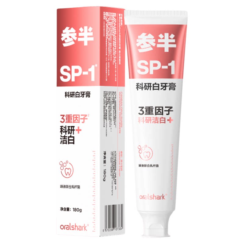 参半科研白牙膏清新口气清洁口腔洁白益生菌大容量180g官方正品