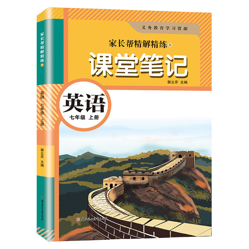 七年级下册英语课堂笔记