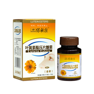 正品保视佳叶黄素酯糖果72粒金装蓝莓果胶软糖压片儿童学生成人