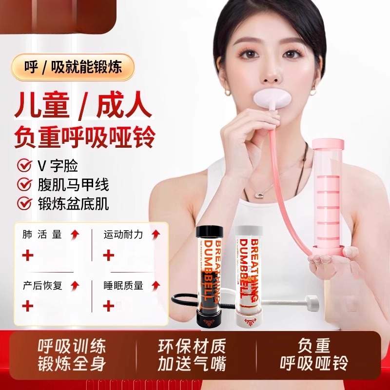呼吸哑铃腹式训练器负重锻炼心肺活量耐力爆发力腹肌核心力量健身