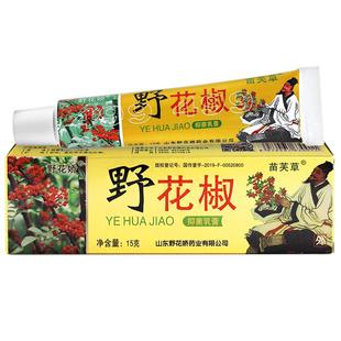 野花椒抑菌乳膏15g苗芙草野花娇草本皮肤外用软膏正品