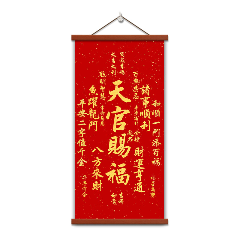 天官赐福挂画客厅装饰画福寿康宁招财进宝卷轴入户玄关中堂墙壁画