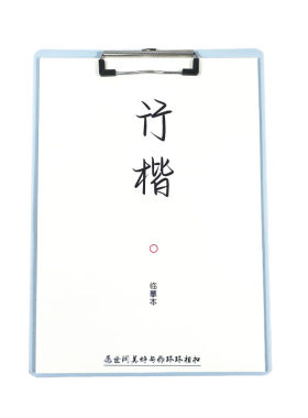 学生行楷高考古诗文作文文案字帖