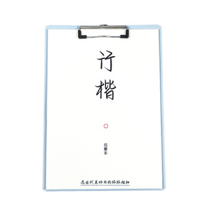 行楷手写体硬笔字帖男女生漂亮字体作文文案励志语录中高考古诗文