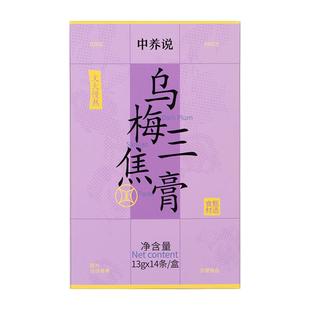 中养说乌梅陈皮三焦膏三焦不通上热下寒中焦淤堵伏祛湿去火养生膏
